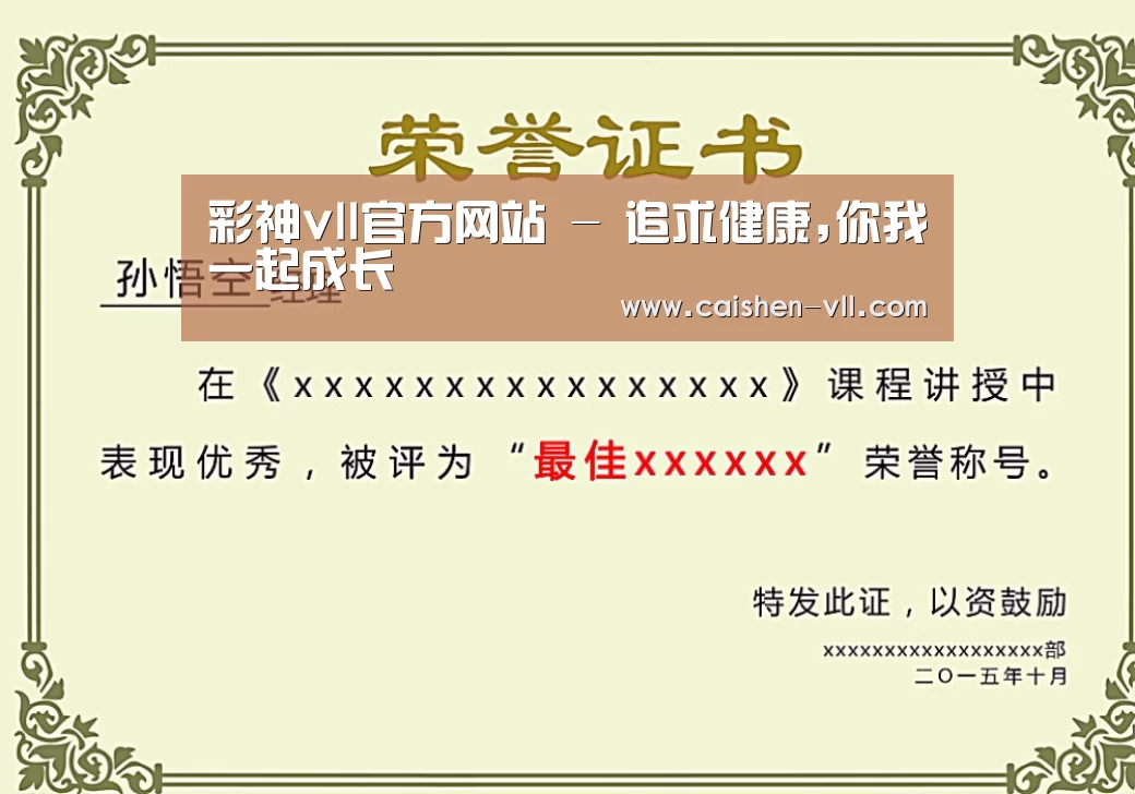 荣誉证书一