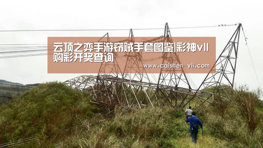 彩神vll购彩官网