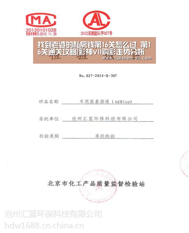找到老婆的私房钱第16关怎么过 第16关通关攻略|彩神vll购彩走势分析(图1) 彩神vll购彩官网