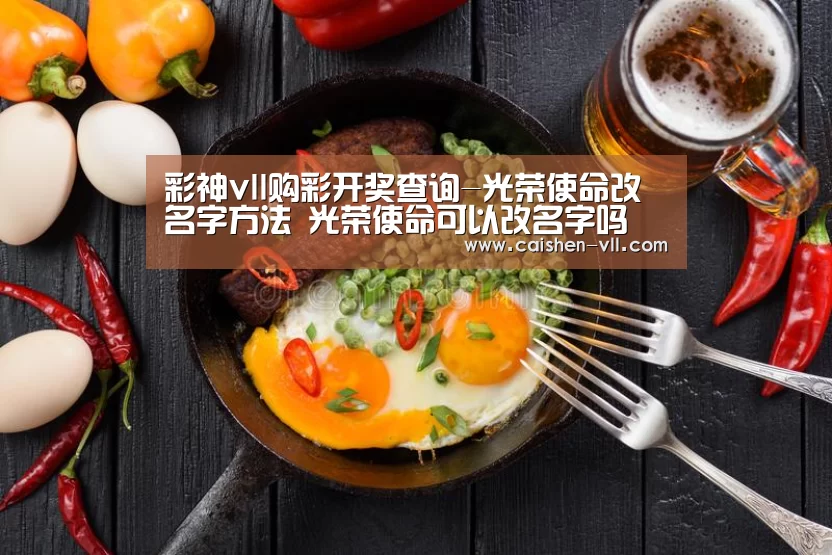 彩神vll购彩走势分析