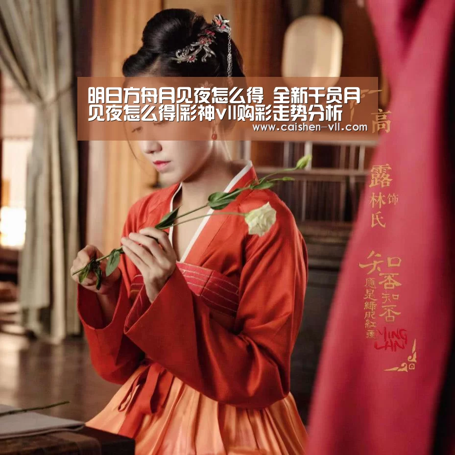 彩神vll购彩走势分析