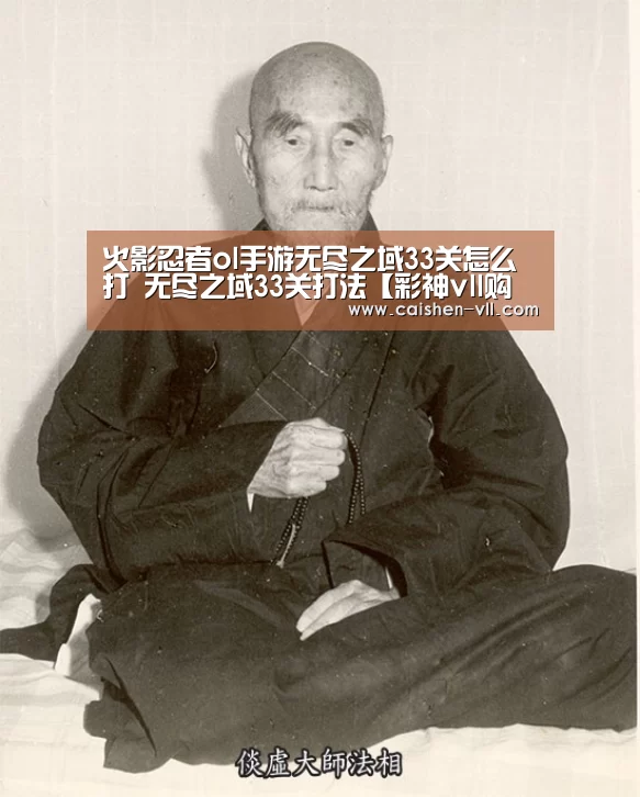 火影忍者ol手游无尽之域33关怎么打 无尽之域33关打法【彩神vll购彩走势分析】(图1) 彩神vll购彩官网