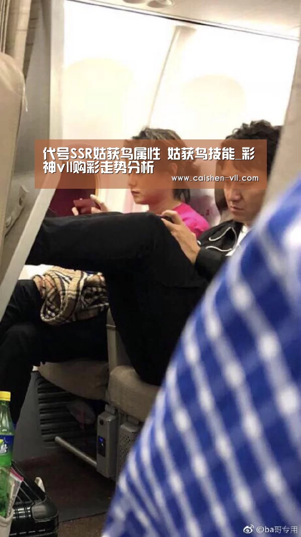 代号SSR姑获鸟属性 姑获鸟技能_彩神vll购彩走势分析(图4) 彩神vll购彩开奖查询