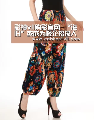 彩神vll购彩官网-“海归”或成为险企招揽人才目标(图2) 彩神vll购彩官网